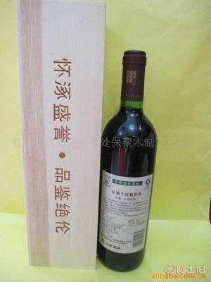 【木制品加工定做红酒盒单支葡萄酒木盒红酒包装专用木盒ZBJ-007】曹县青菏街道办事处保聚木制工艺品厂 - 产品库