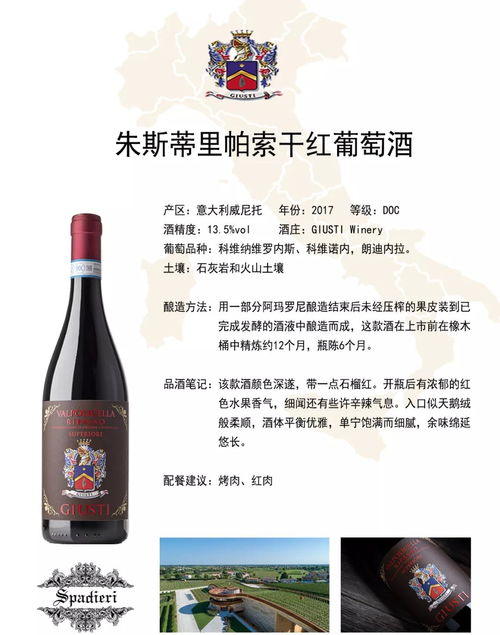 液体黄金阿玛罗尼 Giusti酒庄的传奇酿造与销售之道
