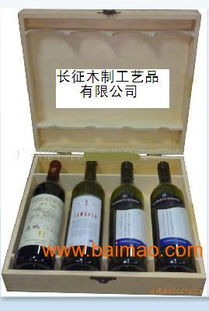 长征木制工艺品厂 专业批发木制酒盒、酒箱与红酒包装，打造精致葡萄酒礼品体验